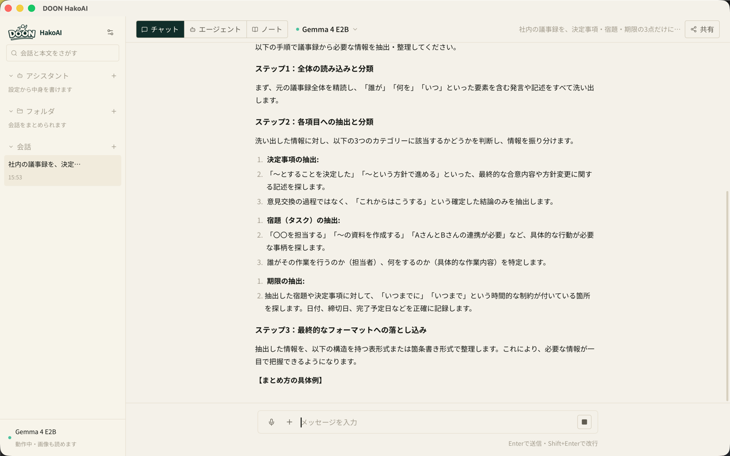 DOON HakoAI の画面。左に会話の履歴、中央にAIとのやり取り